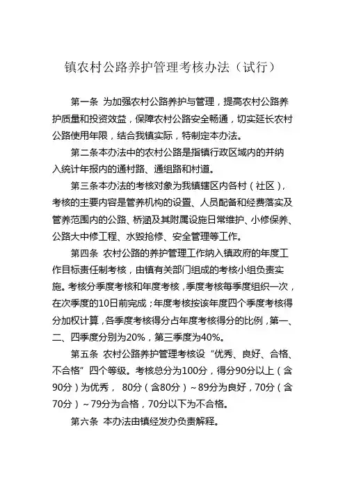 镇农村公路养护管理考核办法