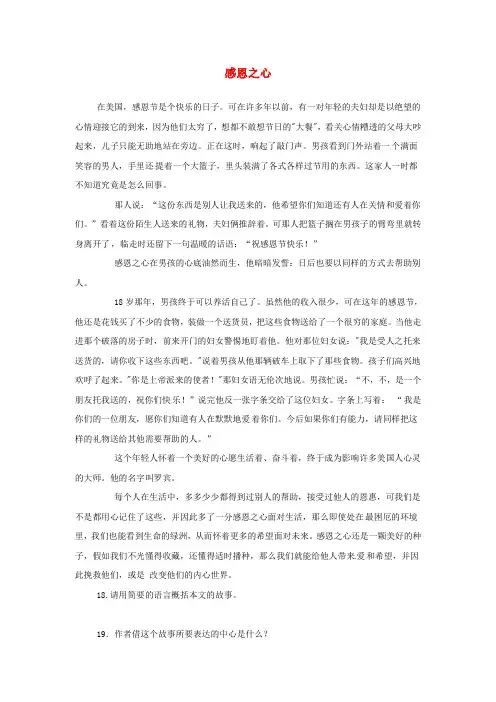 江苏省新沂市钟吾中学九年级语文 感恩之心阅读理解专练(附答案)