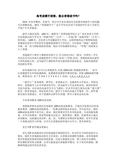 高考成绩不理想,能去香港读书吗？