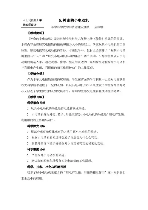 六上3-5神奇的小电动机