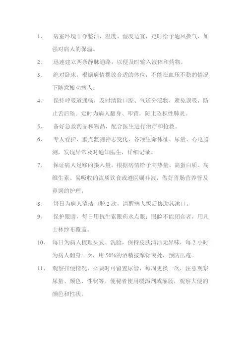 危重病人管理和护理安全