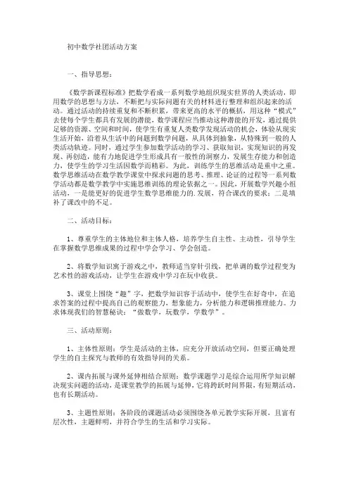 初中数学社团活动方案(最新)