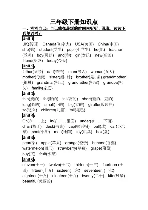(完整版)人教版小学三年级下册英语知识点归纳