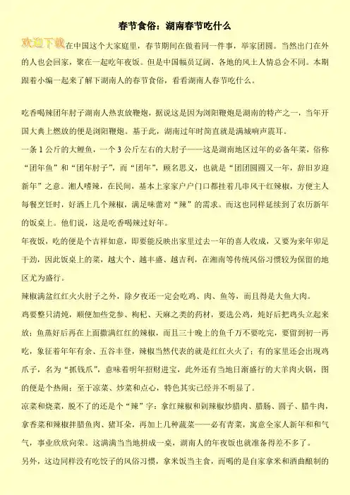 春节食俗：湖南春节吃什么