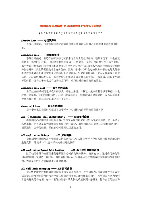呼叫中心专业术语大全