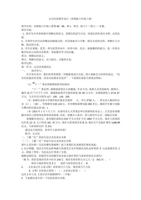 认识比的教学设计