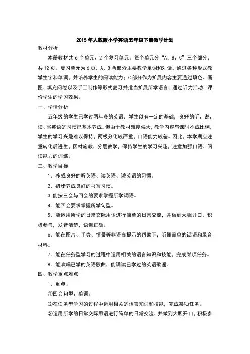 (人教PEP)五年级英语下册：Unit 1 My day导学案(全)