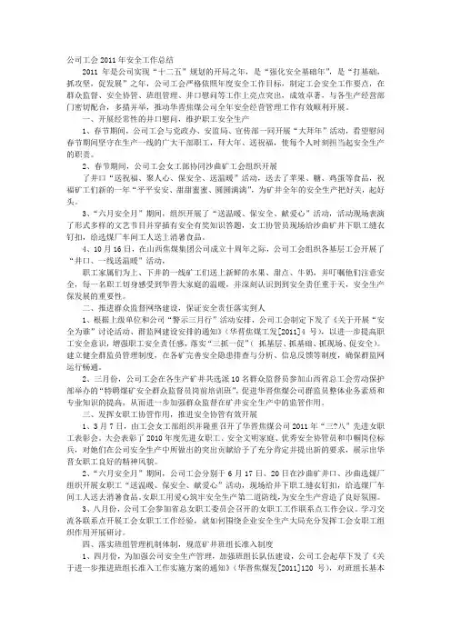 工会安全工作总结