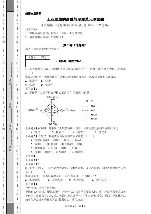 高中地理必修二工业地域的形成与发展单元测试题