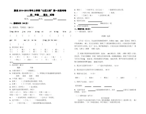 人教版四年级上册语文一二单元试卷