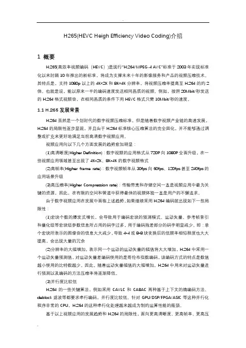 h265(HEVC)编解码相关技术概述 3