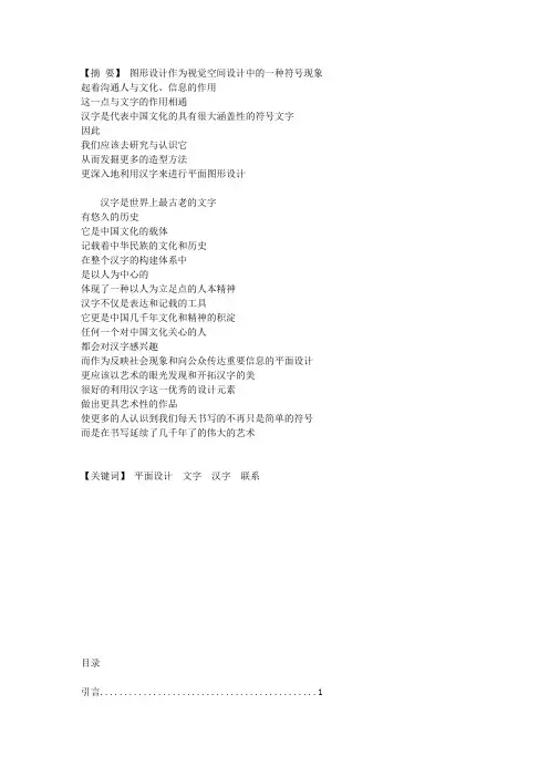 平面设计论文范文 2