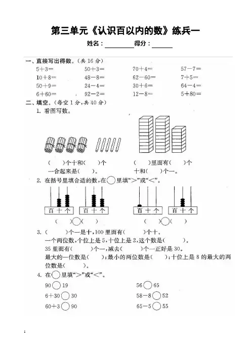 苏教版一年级数学下册第三单元练习题
