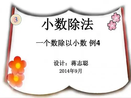 一个数除以小数例4