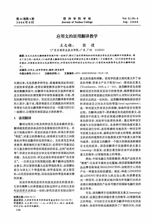 应用文的语用翻译教学