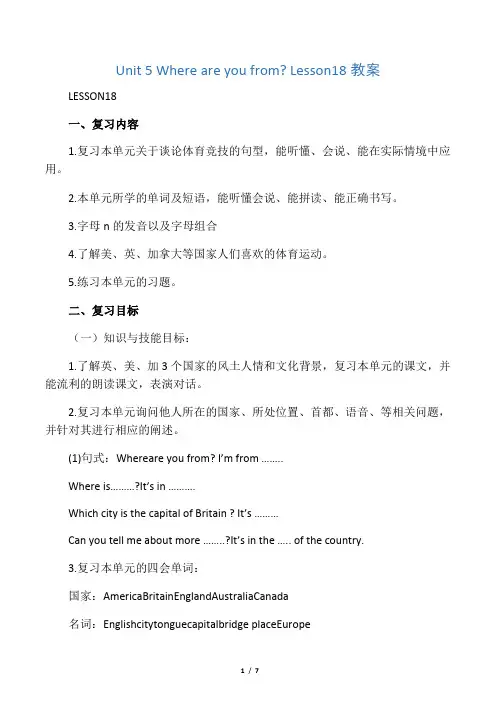 五年级上册英语教案Unit5Lesson18_北京课改版