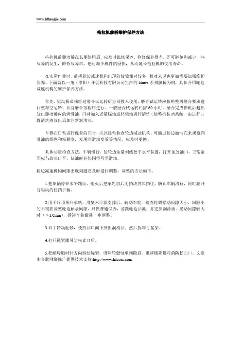 拖拉机前桥维护保养方法