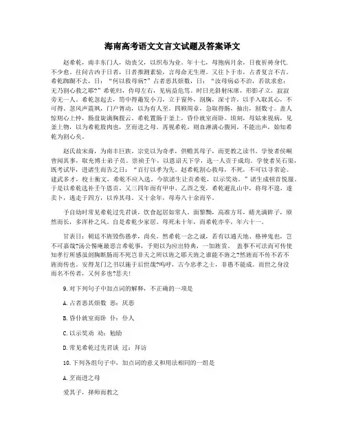 海南高考语文文言文试题及答案译文