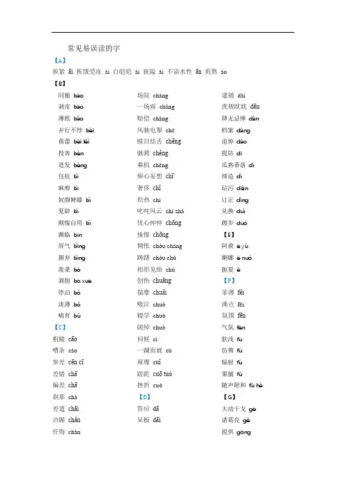 常见易错字词表