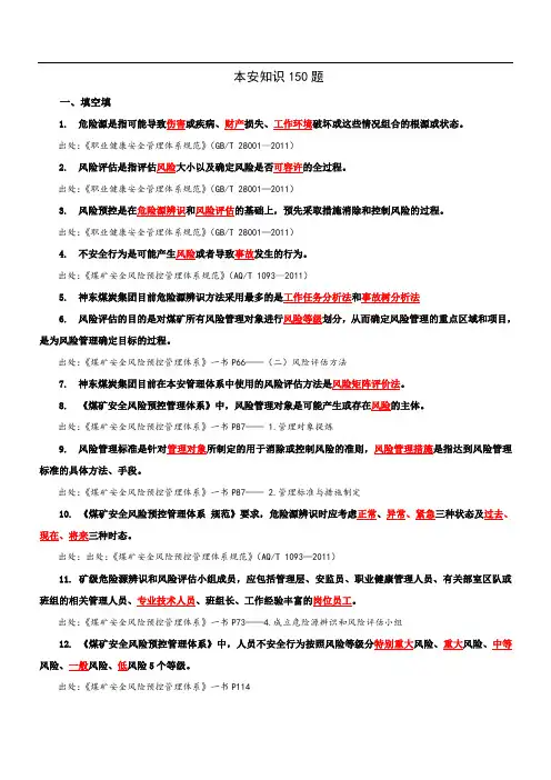 本安知识150题
