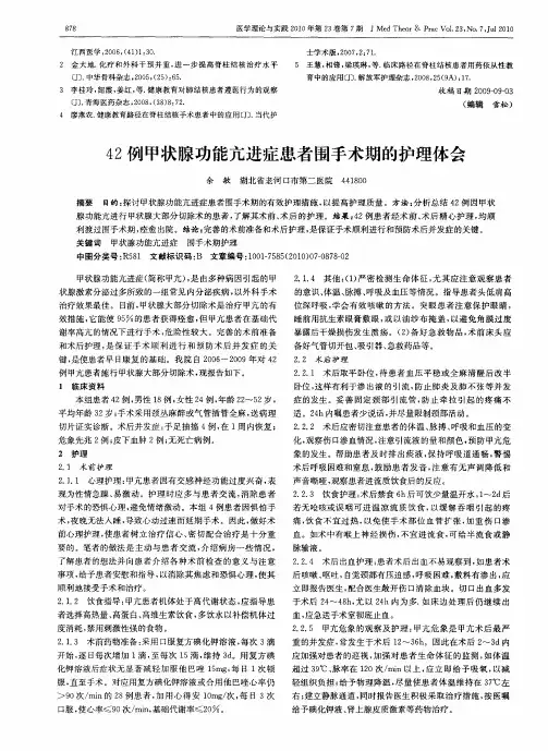 42例甲状腺功能亢进症患者围手术期的护理体会