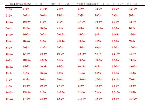 小学一年级上册数学口算(每天5分钟60题)