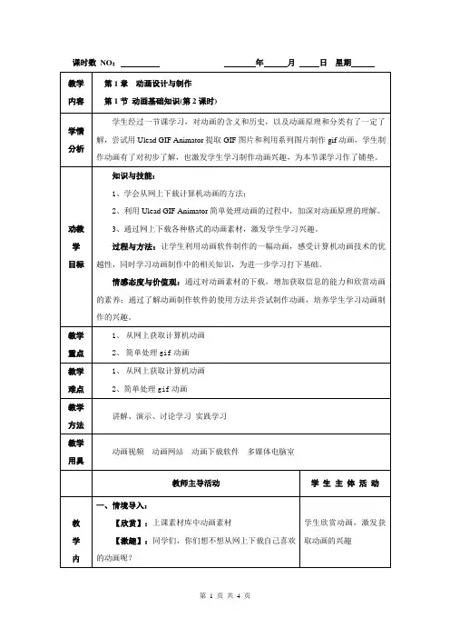 苏科版八年级信息技术02第1节动画基础知识2