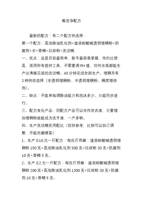 餐洗净配方
