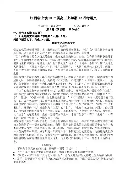 江西省上饶市2019届高三上学期12月考语文试卷(含答案)