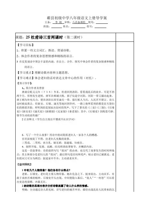 杜甫诗三首石壕吏导学案