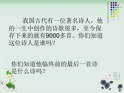 部编版示儿PPT课件