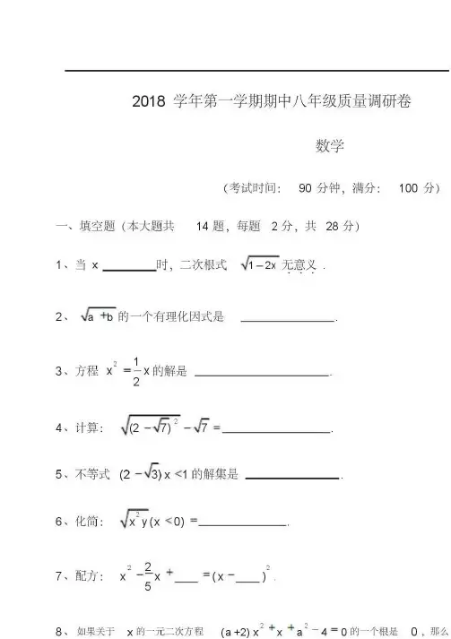 2018-2019学年上海市杨浦区八上数学期中试卷(含答案)