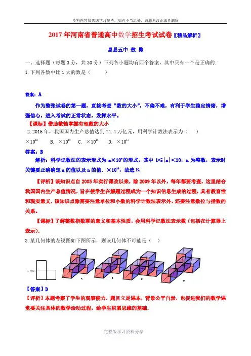 2017河南中考数学试卷精品解析