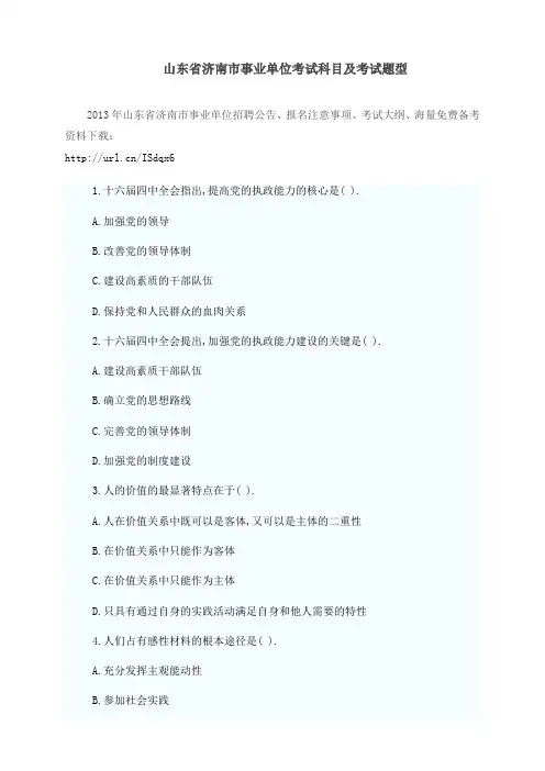 山东省济南市事业单位考试科目及考试题型