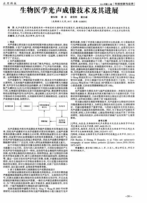 生物医学光声成像技术及其进展