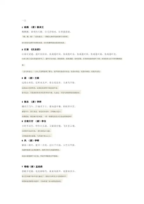 部编版小学必背古诗文129首以及翻译