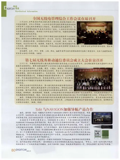 全国无线电管理综合工作会议在琼召开