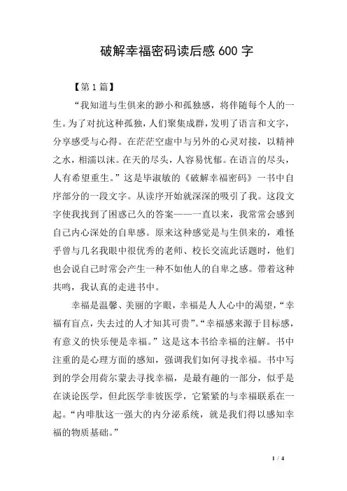 破解幸福密码读后感600字