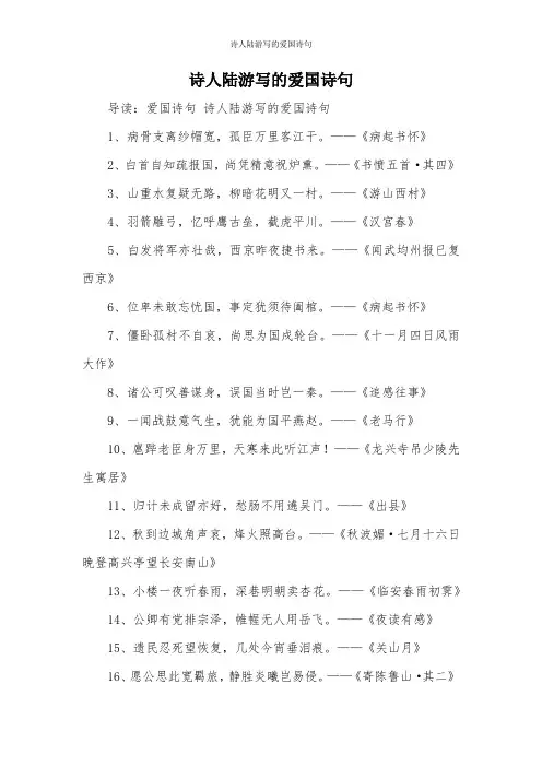 诗人陆游写的爱国诗句