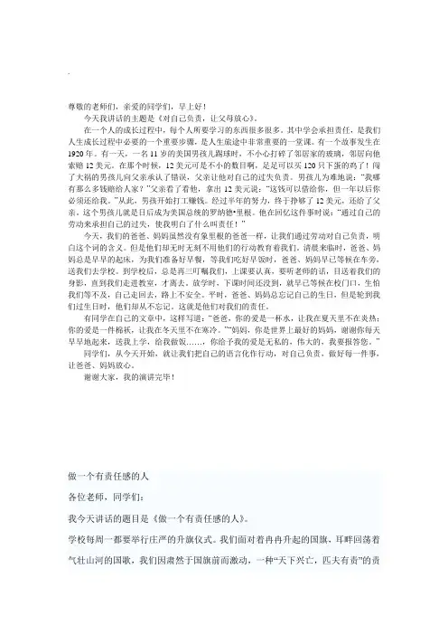 对自己负责,让父母放心演讲稿