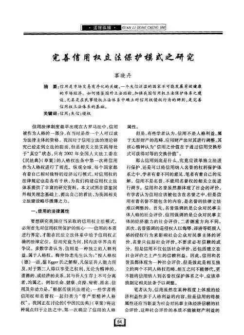 完善信用权立法保护模式之研究