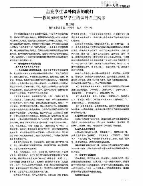 点亮学生课外阅读的航灯——教师如何指导学生的课外自主阅读