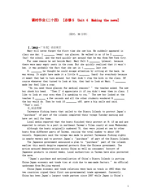 高考英语一轮复习 课时作业(二十四) Unit4 Making the news 新人教版必修5