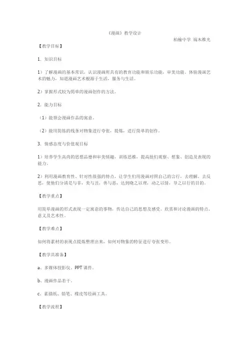 漫画教学设计
