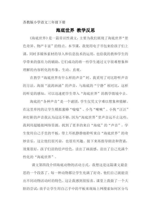 《海底世界》 教学反思