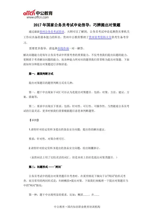 2017年国家公务员考试申论指导：巧辨提出对策题