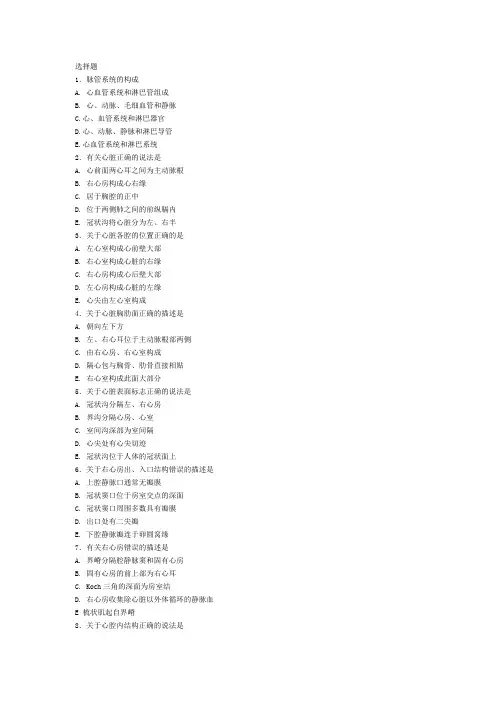 心血管系统习题