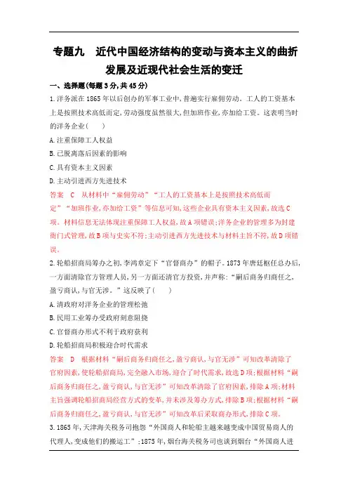 2020届高考历史江苏版二轮习题：专题九 近代中国经济结构的变动与资本主义的曲折发展及近现代社会生活