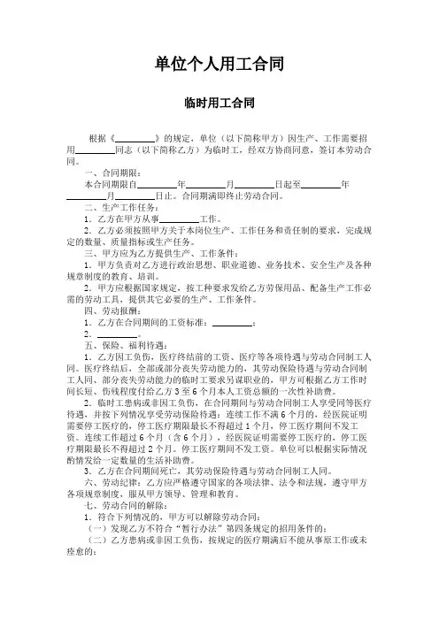 单位个人用工合同