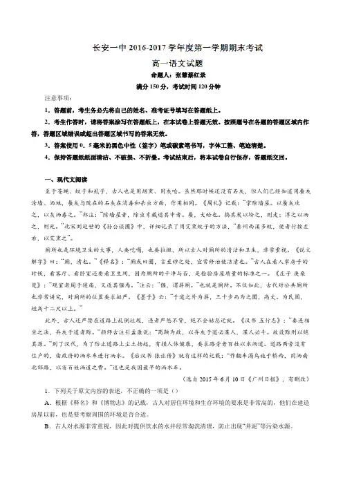 【全国百强校】陕西省西安市长安区第一中学2016-2017学年高一上学期期末考试语文试题(原卷版)